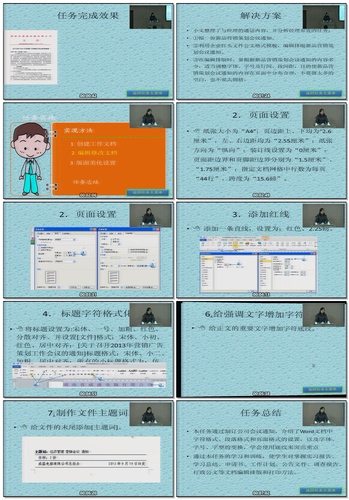 戴霞辉-WORD案例解析.WMV