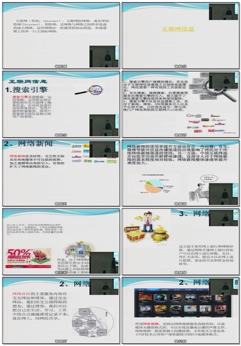 胡禹-互联网的应用.WMV