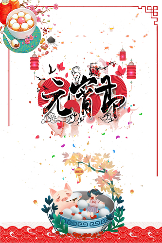 元宵喜乐-方靖