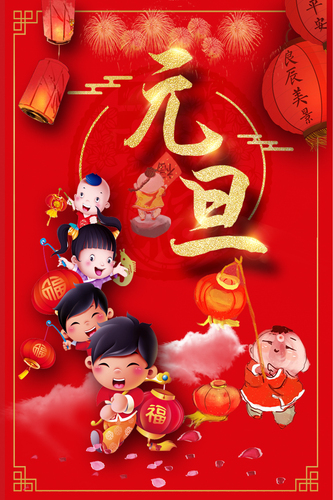 元旦快乐-罗义