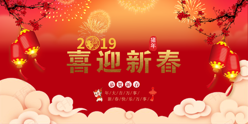 恭贺新春 -张鹏昊