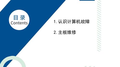 6.诊断和排除系统故障_2