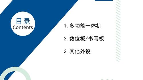 4.安装和使用外围设备_2