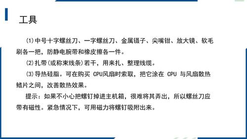 1.组装计算机整机_3