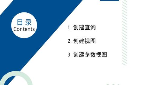 2.创建查询和视图_2