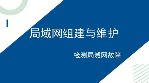 6.检测局域网故障_01
