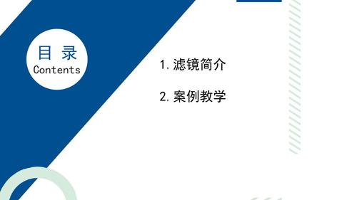 6-滤镜的使用_2
