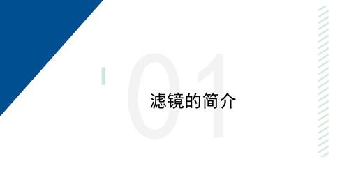 6-滤镜的使用_3