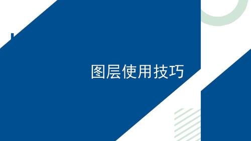 4-图层的使用技巧_1