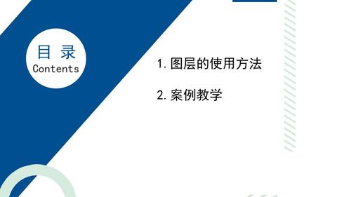 4-图层的使用技巧_2