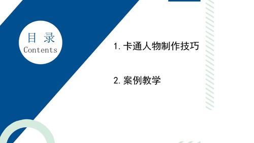 1-利用选区制作卡通人物_2