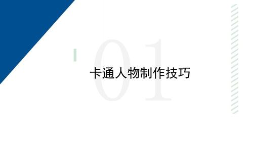 1-利用选区制作卡通人物_3
